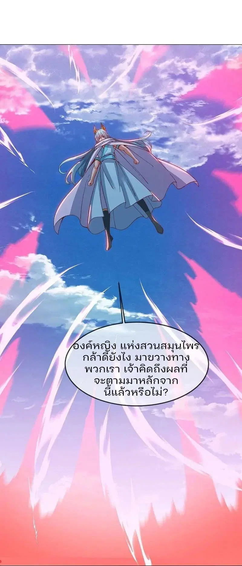 Peerless Battle Spirit ตอนที่ 577 หน้า 6