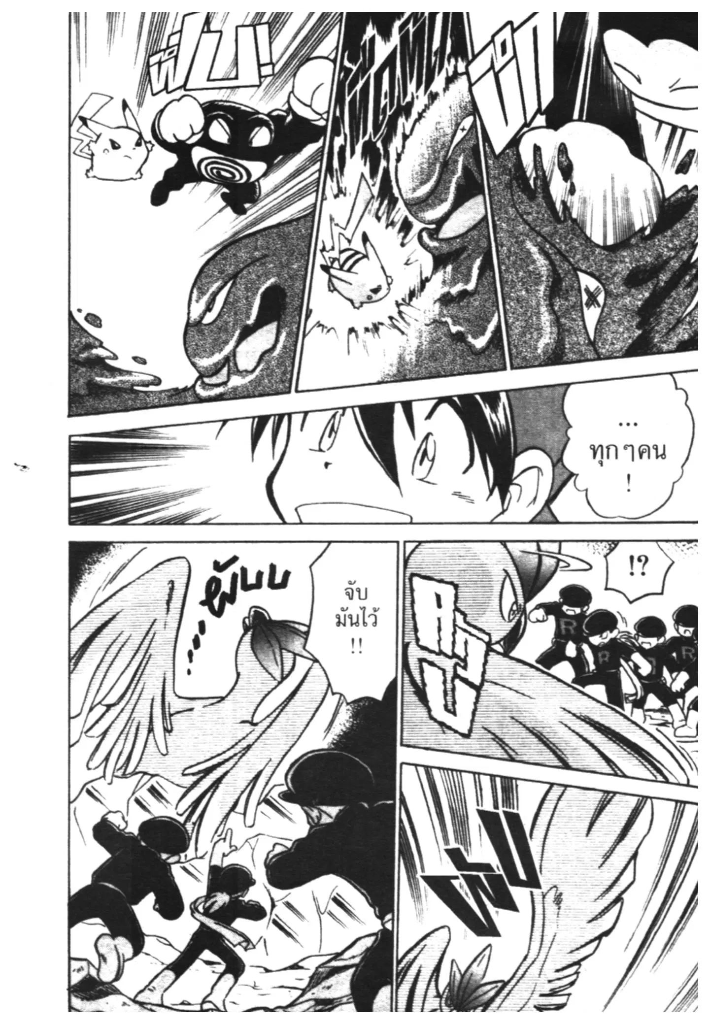 Pokémon ตอนที่ 25 หน้า 12