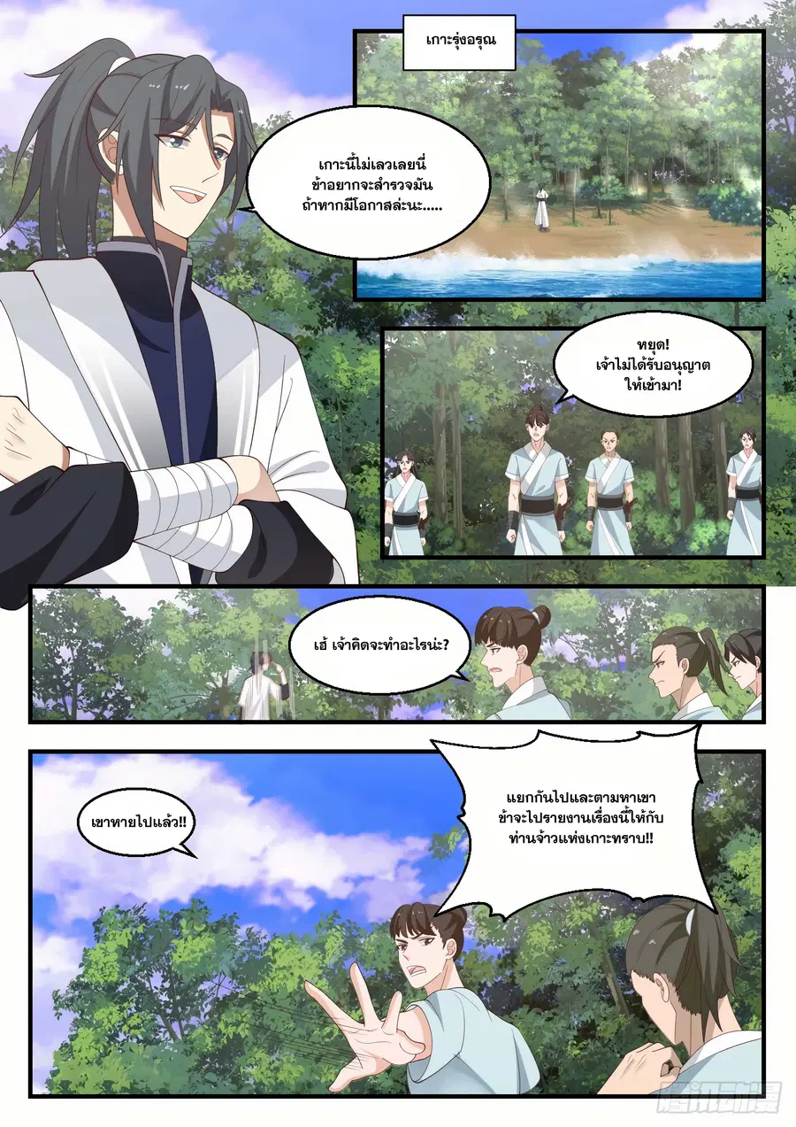 Martial Peak ตอนที่ 1427 หน้า 7