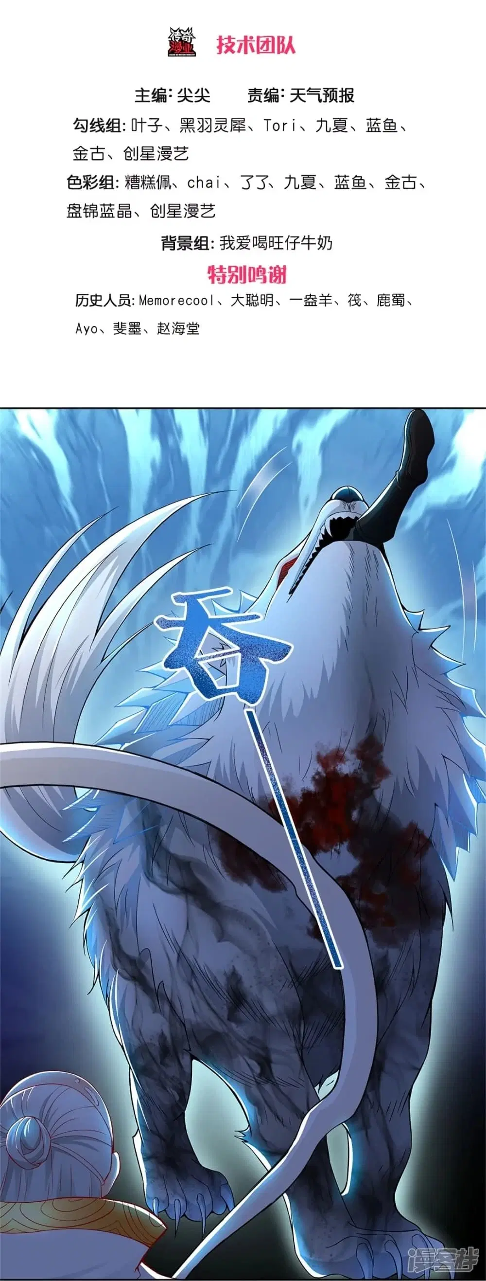 Sky Sword God ตอนที่ 436 หน้า 4