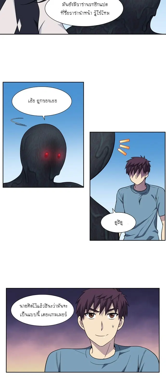 The Gamer ตอนที่ 295 หน้า 7