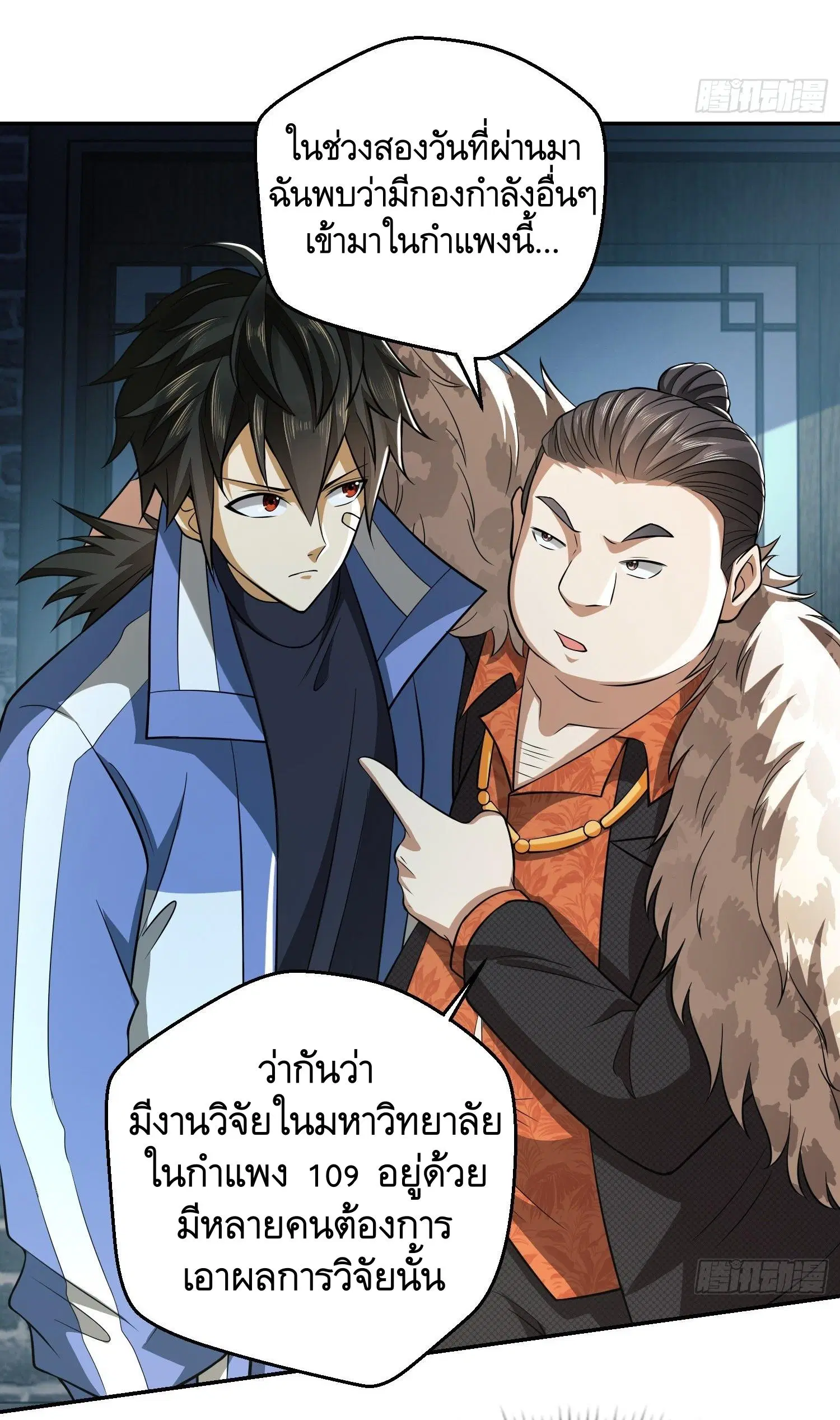 The First Order ตอนที่ 75 หน้า 29