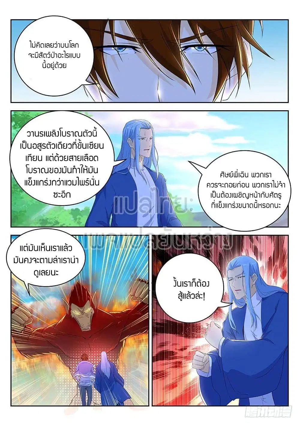 Rebirth Of The Urban Immortal Cultivator ตอนที่ 346 หน้า 4