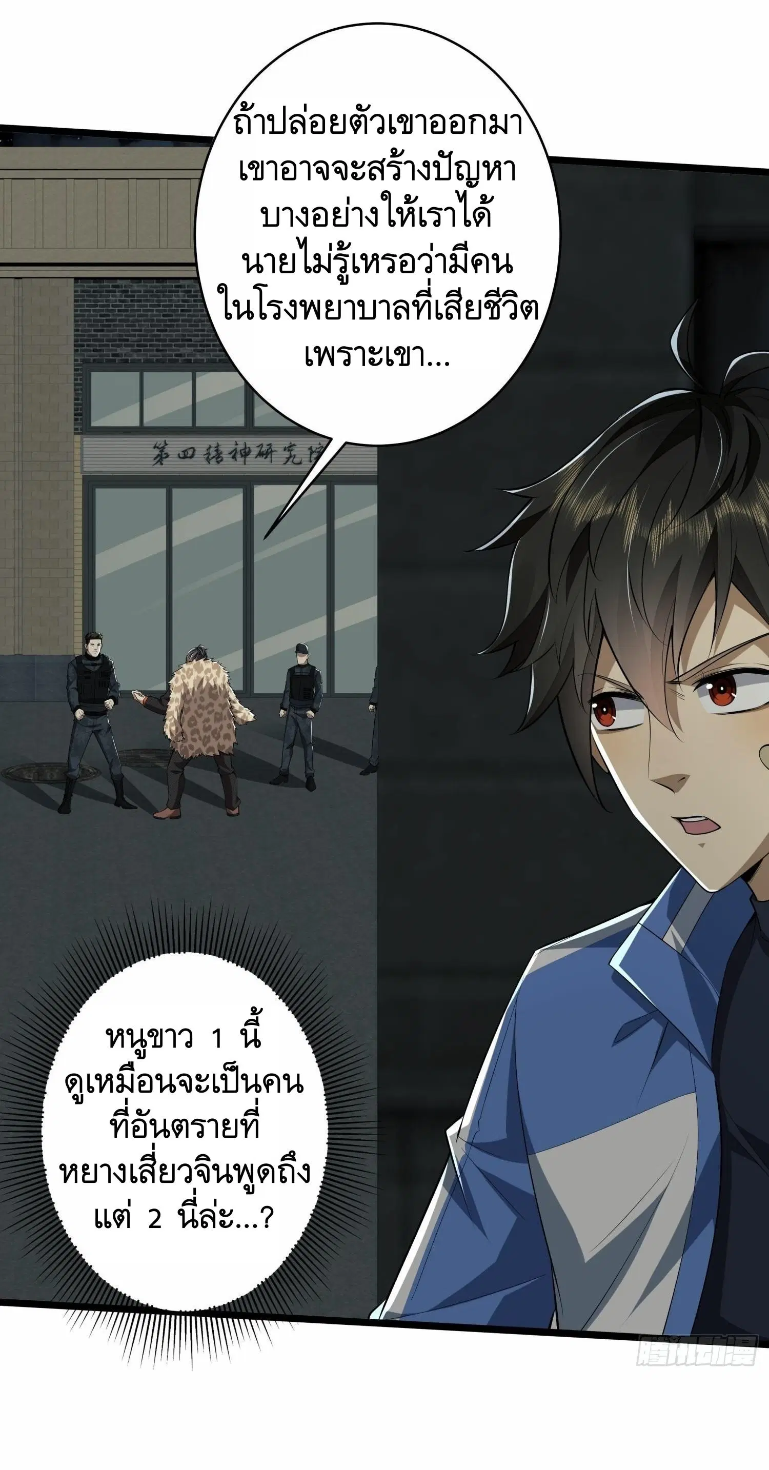 The First Order ตอนที่ 78 หน้า 44