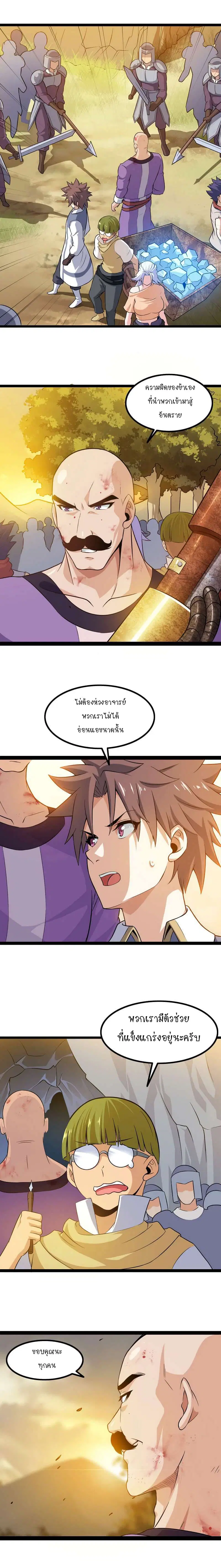 My Wife is a Demon Queen ตอนที่ 39 หน้า 7