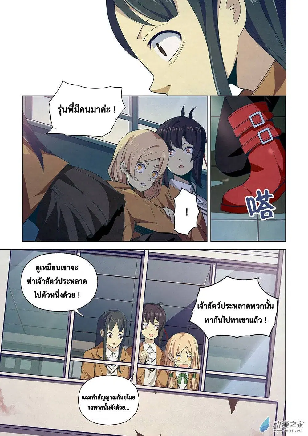 The Last Human ตอนที่ 16 หน้า 5