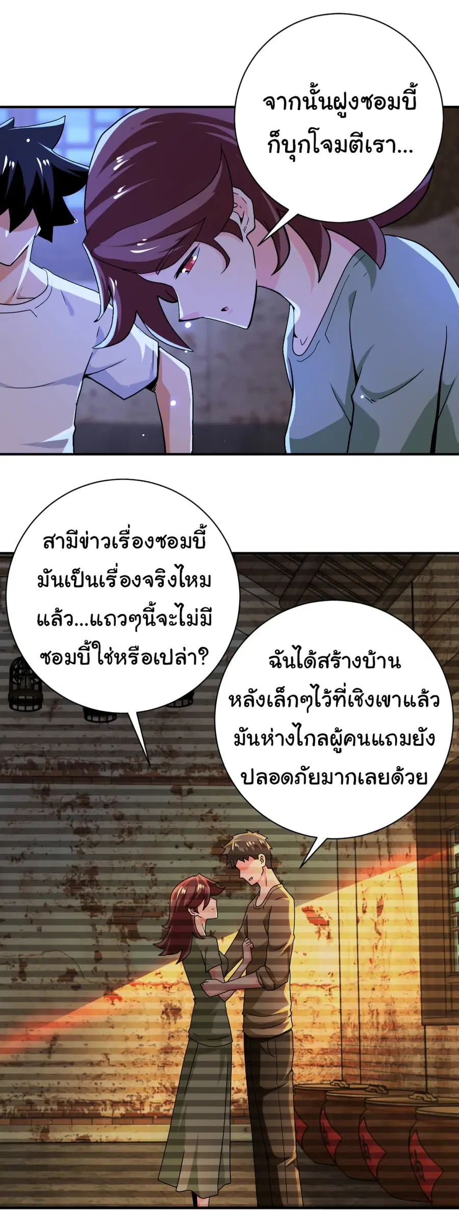 Apocalyptic Super System ตอนที่ 406 หน้า 12