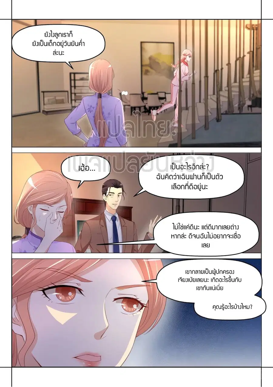 Rebirth Of The Urban Immortal Cultivator ตอนที่ 186 หน้า 8