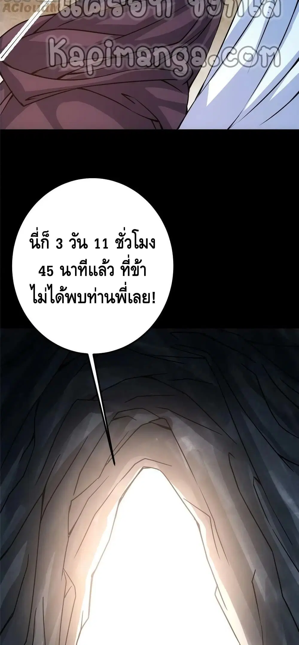 Keep A Low Profile ตอนที่ 106 หน้า 9