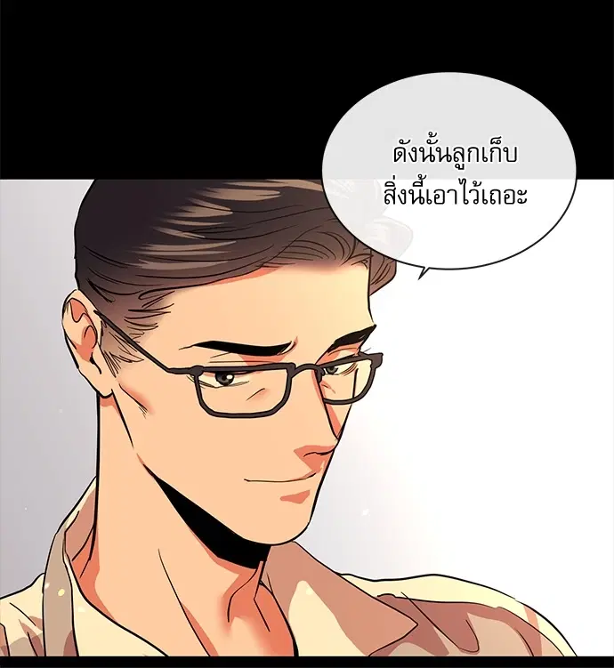 Red Candy – ปฏิบัติการชิงหัวใจ ตอนที่ 87 หน้า 70