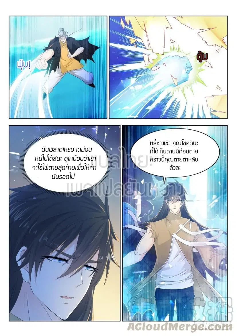 Rebirth Of The Urban Immortal Cultivator ตอนที่ 302 หน้า 9