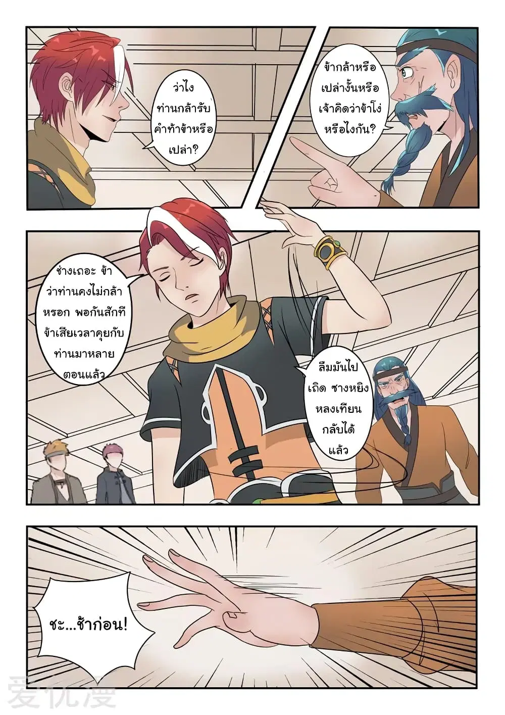 Martial Master ตอนที่ 178 หน้า 4