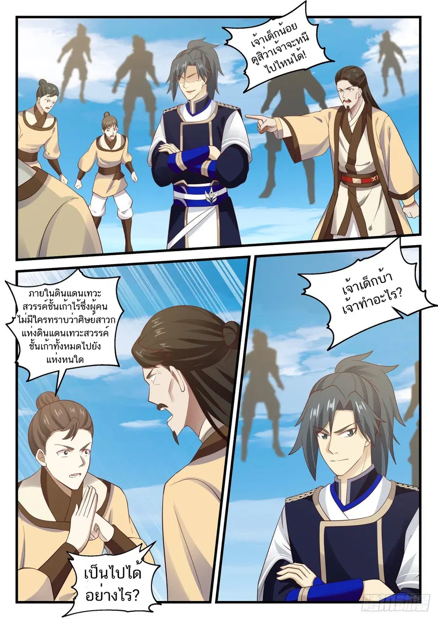 Martial Peak ตอนที่ 726 หน้า 7