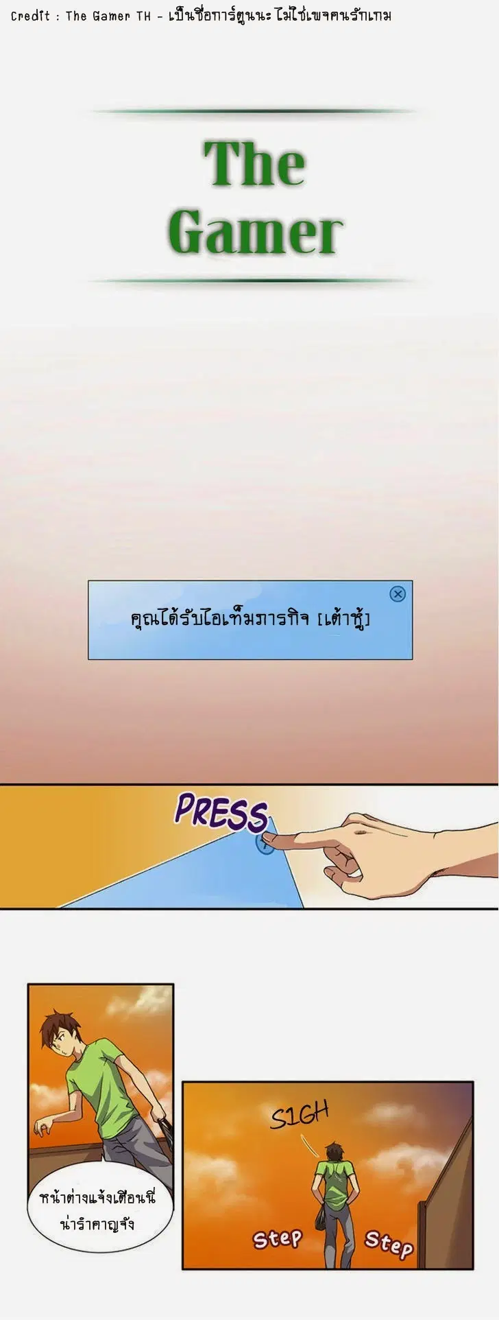 The Gamer ตอนที่ 1 หน้า 13