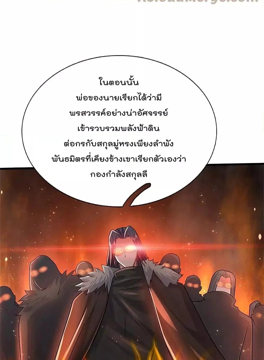 I’m the Great Immortal ตอนที่ 528 หน้า 10