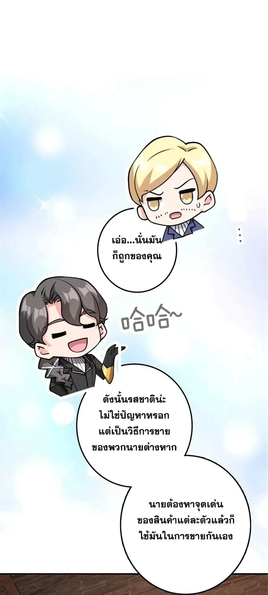 Release That Witch ตอนที่ 490 หน้า 29