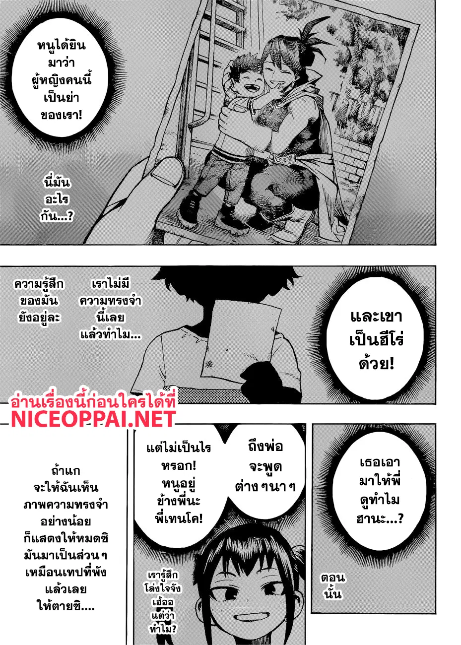 Boku no Hero Academia (My Hero Academia) ตอนที่ 226 หน้า 12
