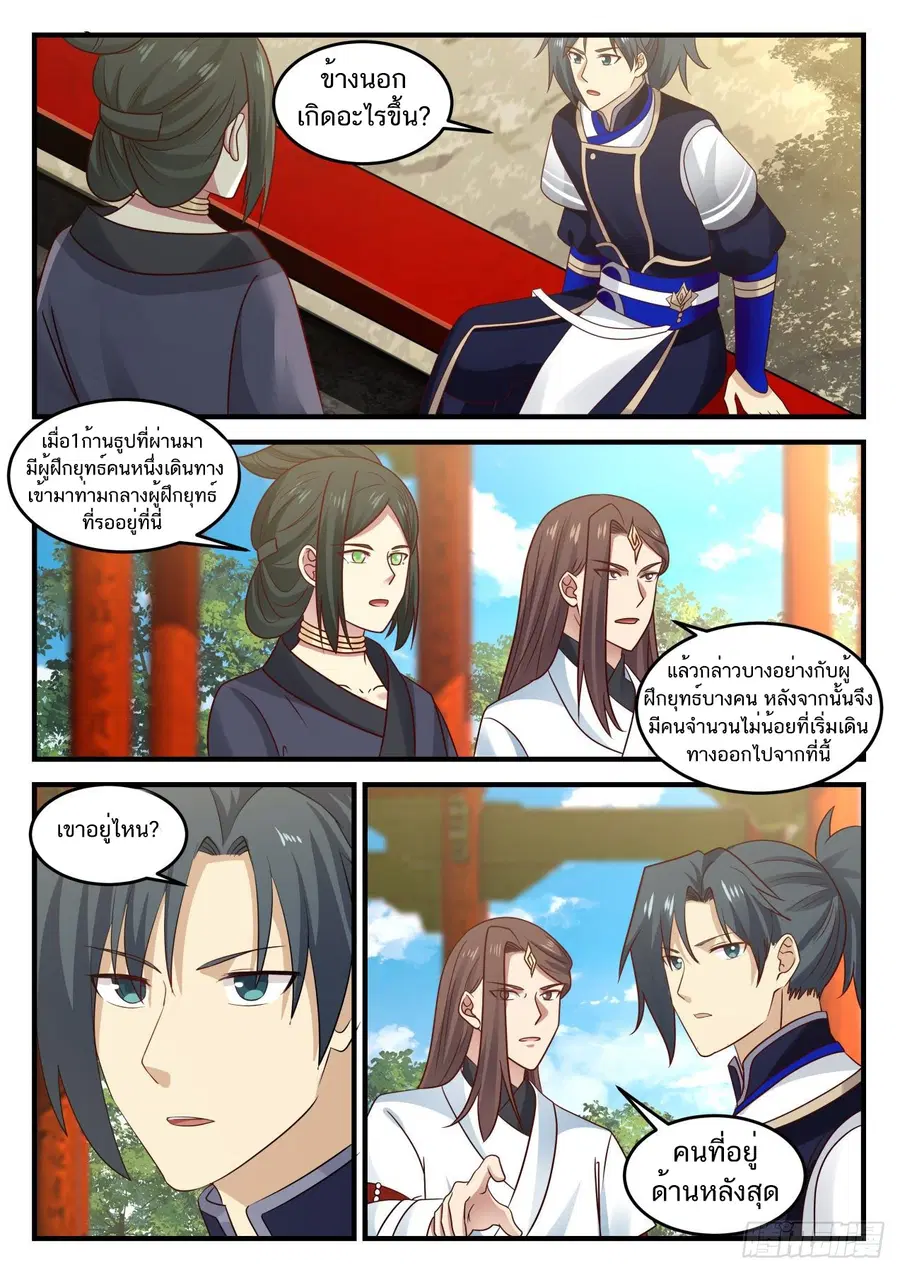 Martial Peak ตอนที่ 776 หน้า 8