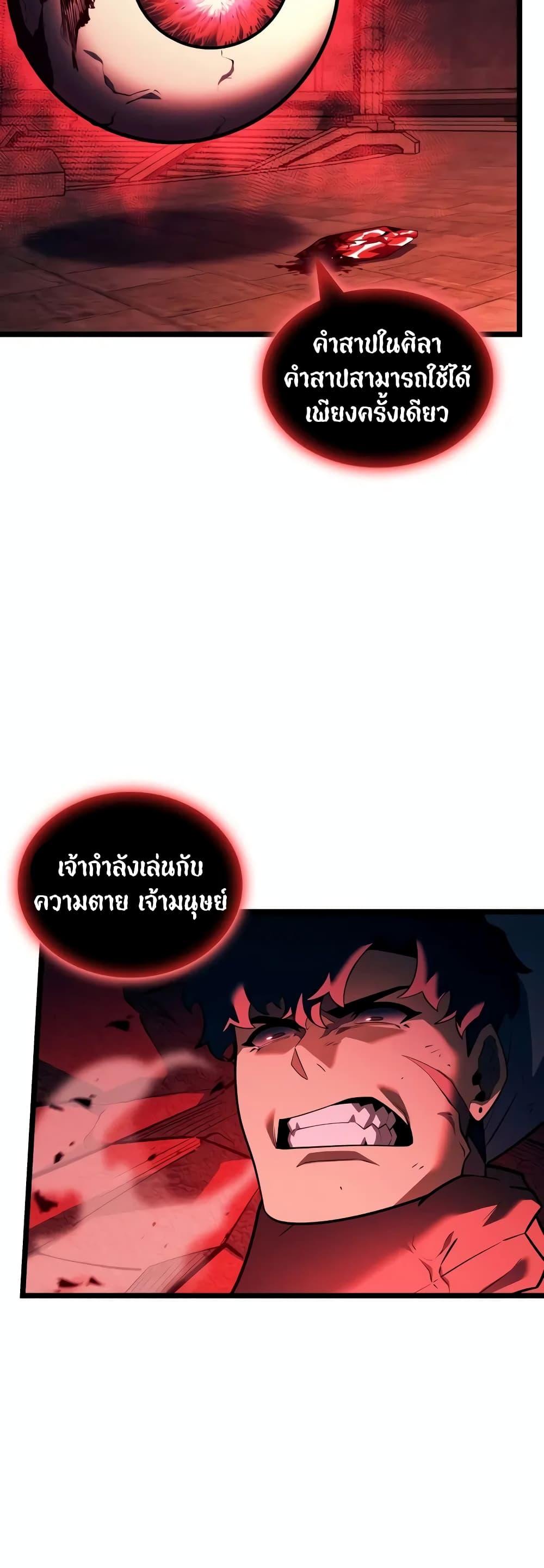 Return of the SSS-Class Ranker ตอนที่ 129 หน้า 40