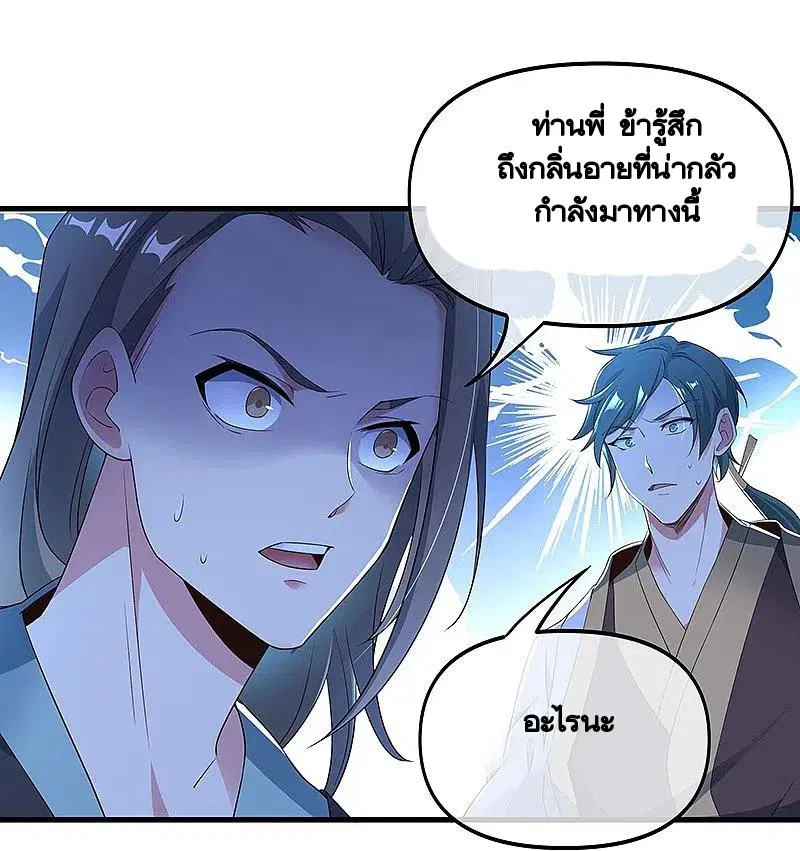 Peerless Battle Spirit ตอนที่ 399 หน้า 46