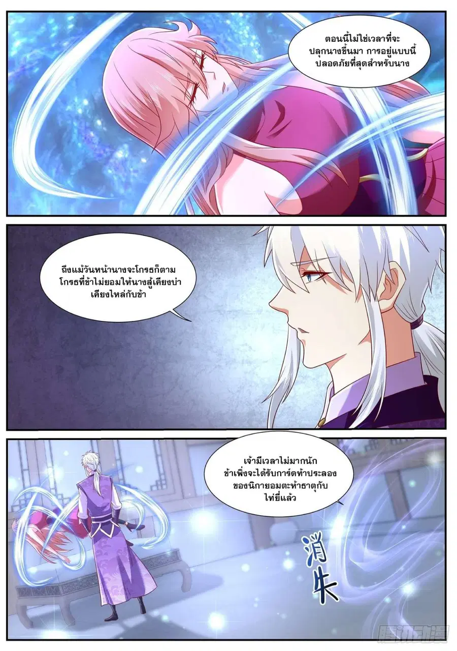 Rebirth Of The Urban Immortal Cultivator ตอนที่ 744 หน้า 9