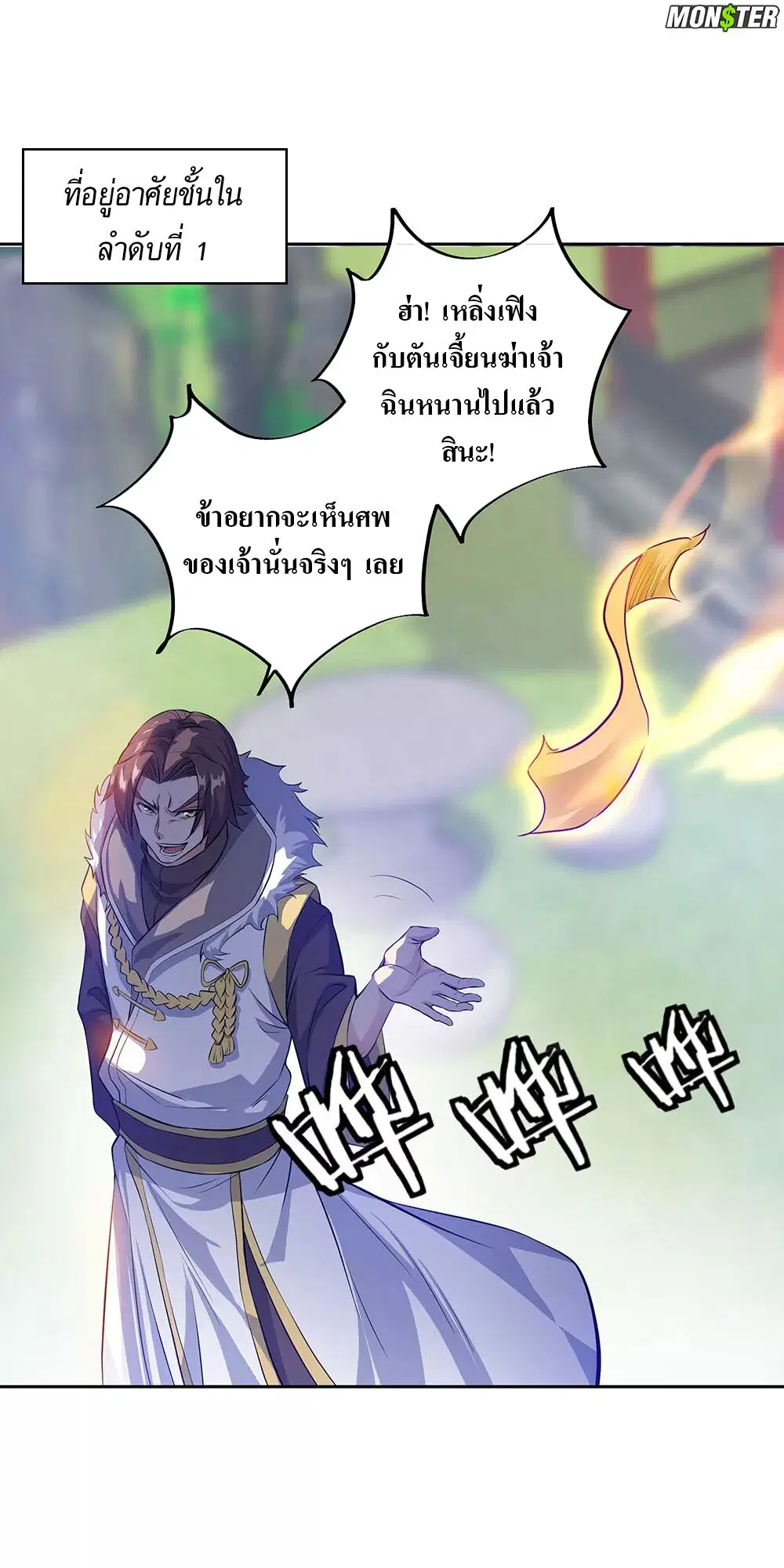 Peerless Battle Spirit ตอนที่ 235 หน้า 5