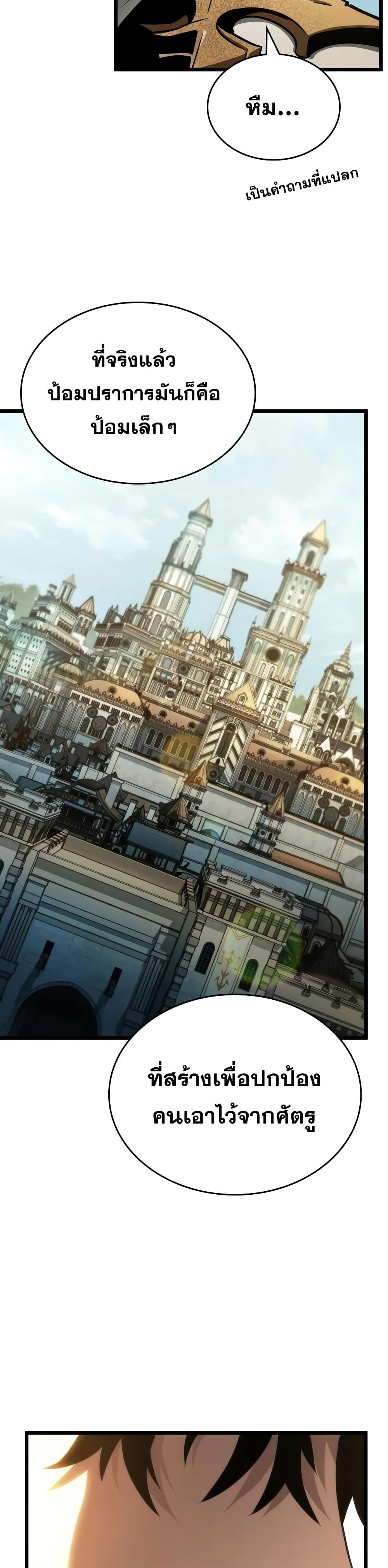 The World After the end โลกหลังการล่มสลาย ตอนที่ 32 หน้า 47
