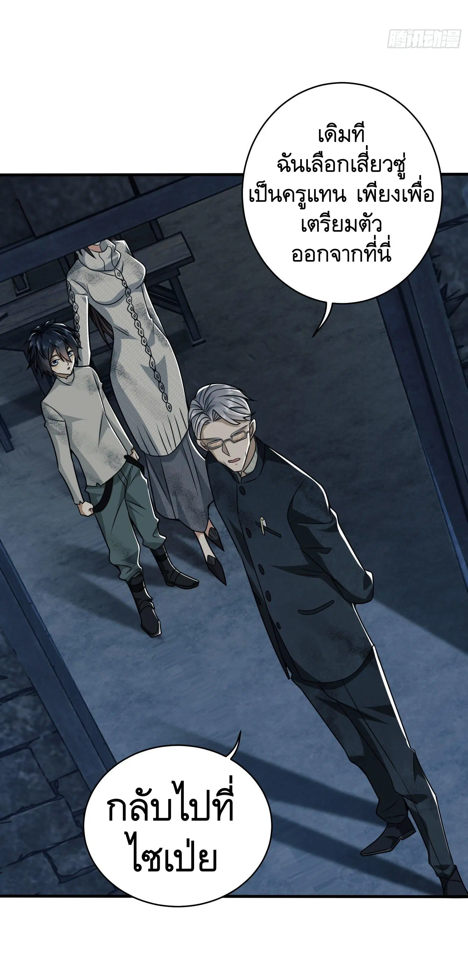 The First Order ตอนที่ 38 หน้า 20