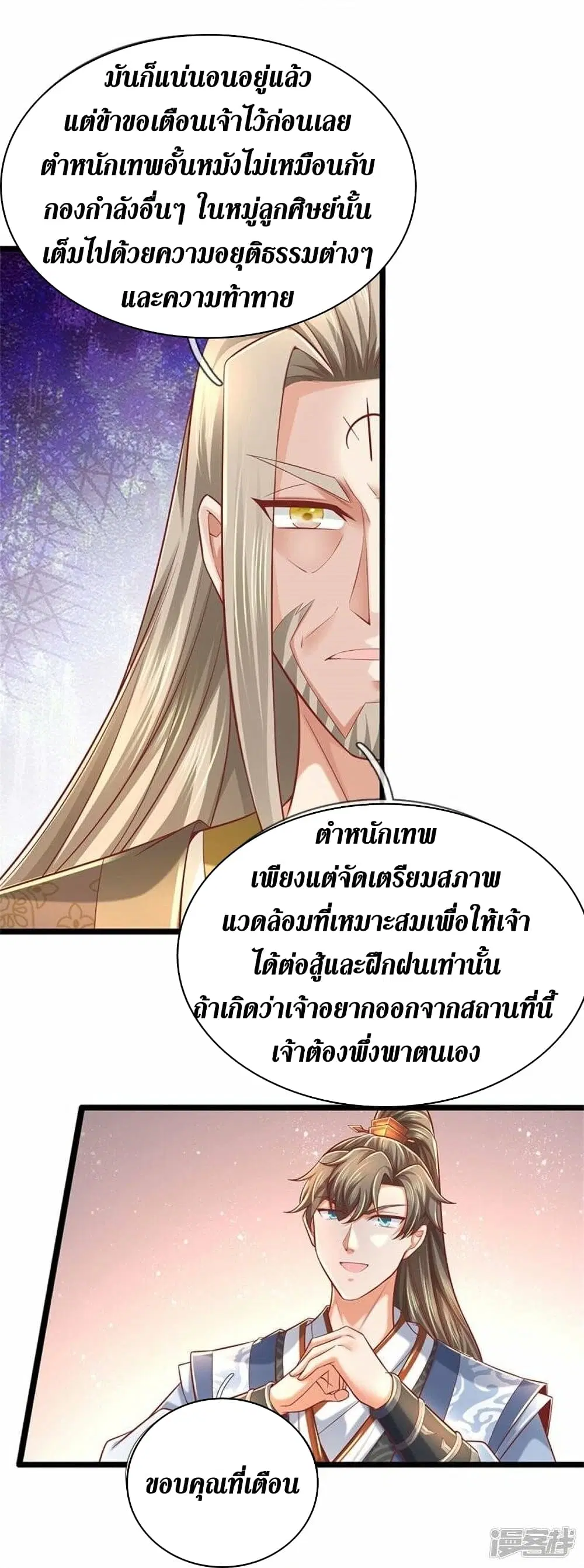 Sky Sword God ตอนที่ 475 หน้า 15