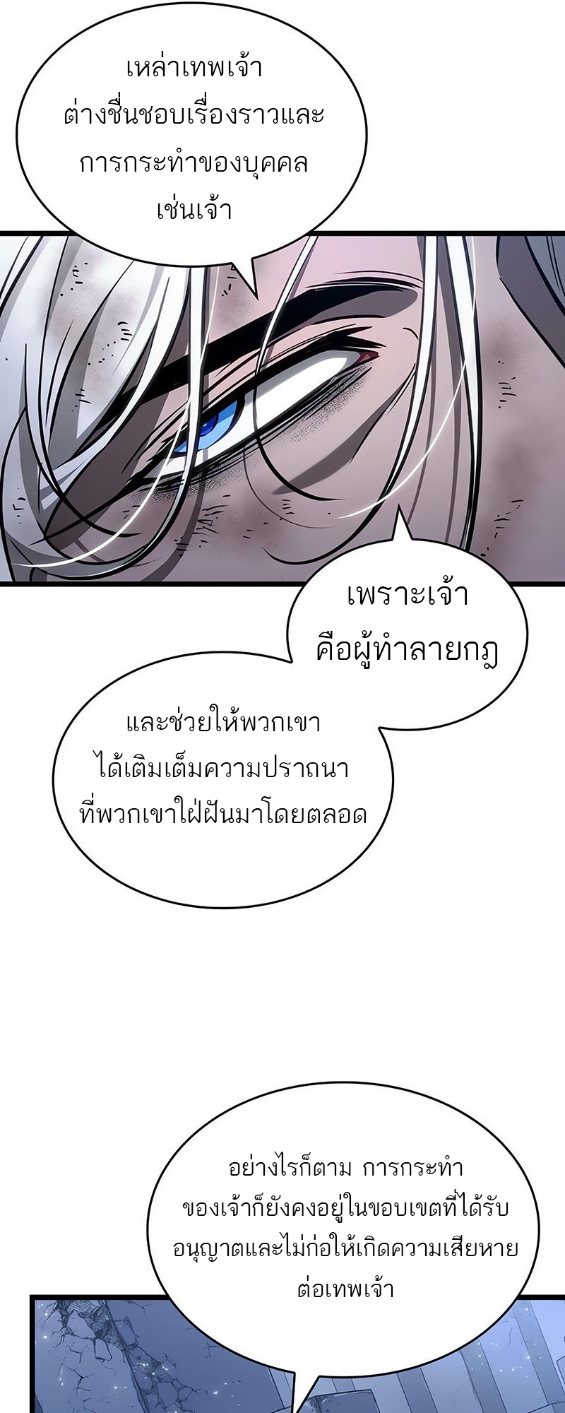 The World After the end โลกหลังการล่มสลาย ตอนที่ 162 หน้า 27