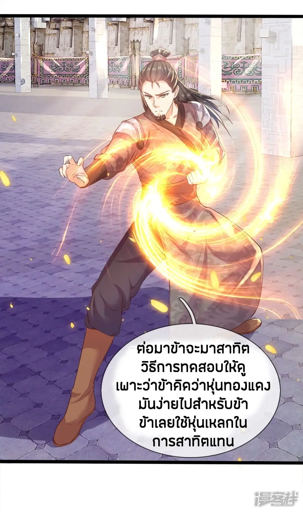 Sky Sword God ตอนที่ 179 หน้า 16
