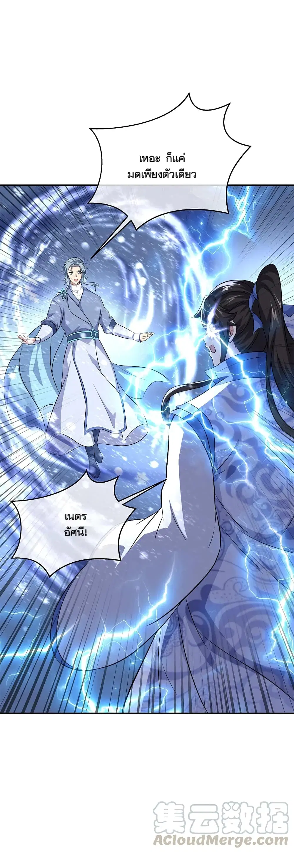 Peerless Battle Spirit ตอนที่ 297 หน้า 3