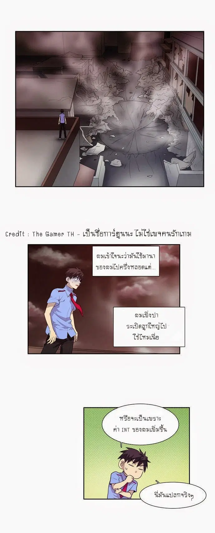 The Gamer ตอนที่ 57 หน้า 21