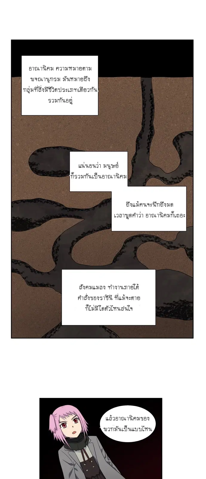 The Gamer ตอนที่ 182 หน้า 4