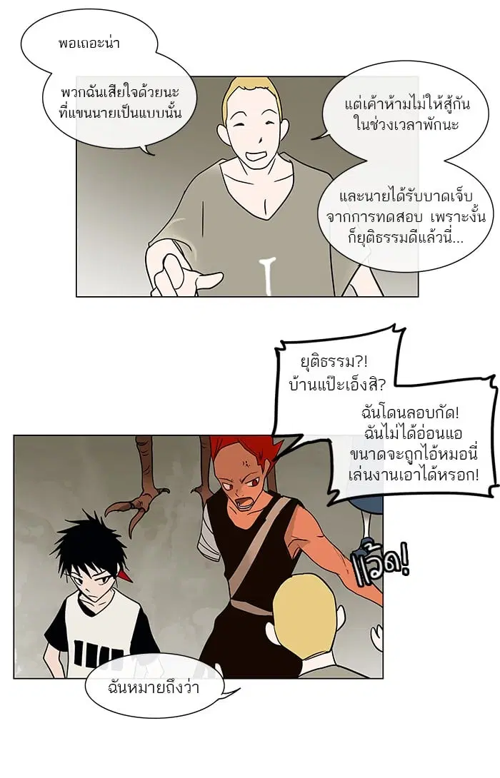 Tower of God ตอนที่ 10 หน้า 18
