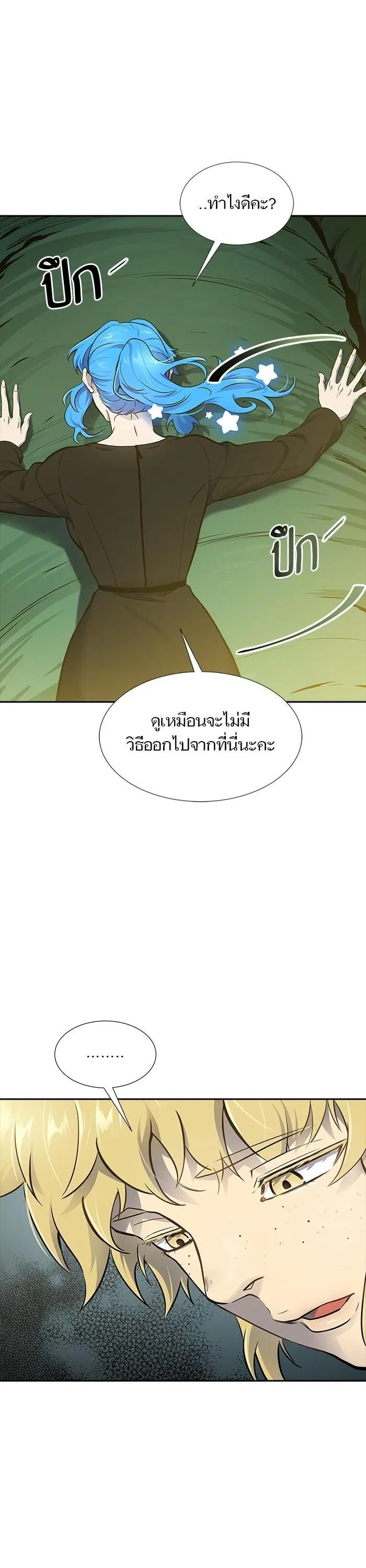 Tower of God ตอนที่ 605 หน้า 41