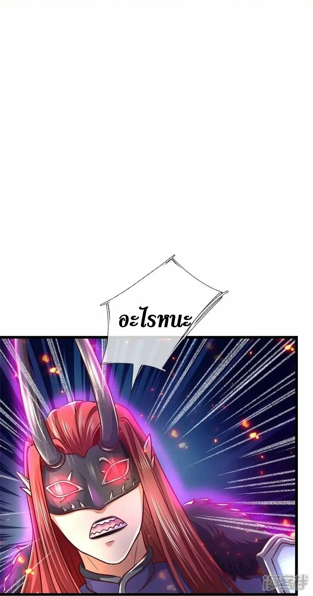 Sky Sword God ตอนที่ 468 หน้า 9