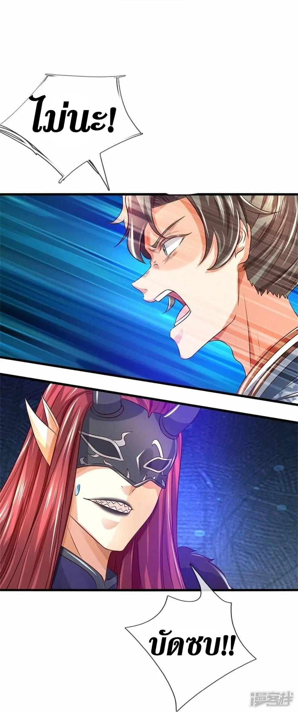 Sky Sword God ตอนที่ 466 หน้า 36