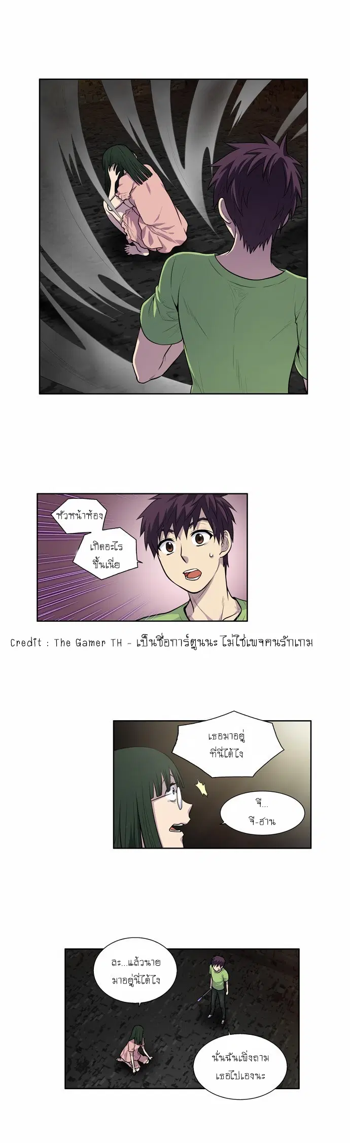 The Gamer ตอนที่ 103 หน้า 8
