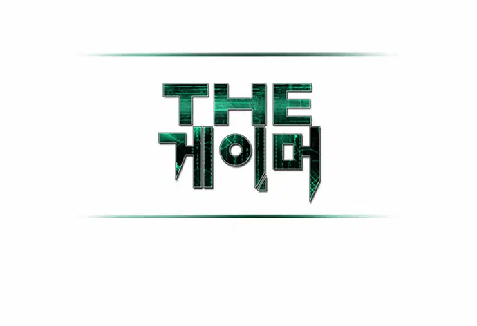 The Gamer ตอนที่ 149 หน้า 7