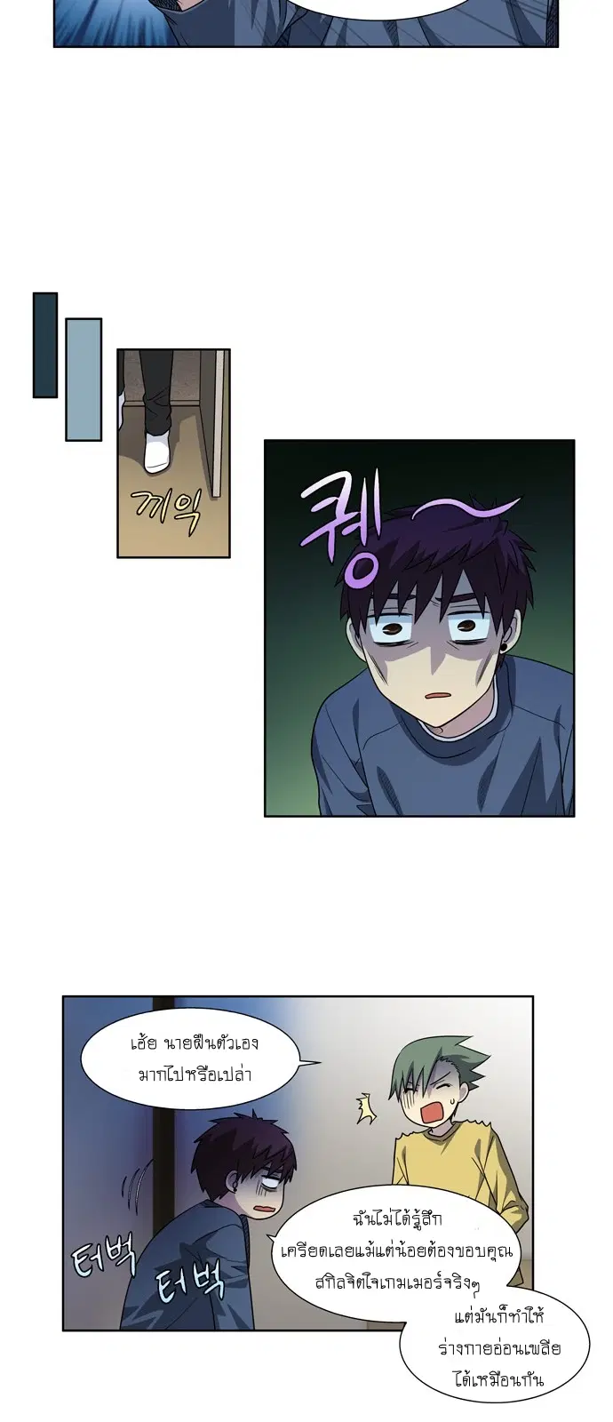 The Gamer ตอนที่ 229 หน้า 16
