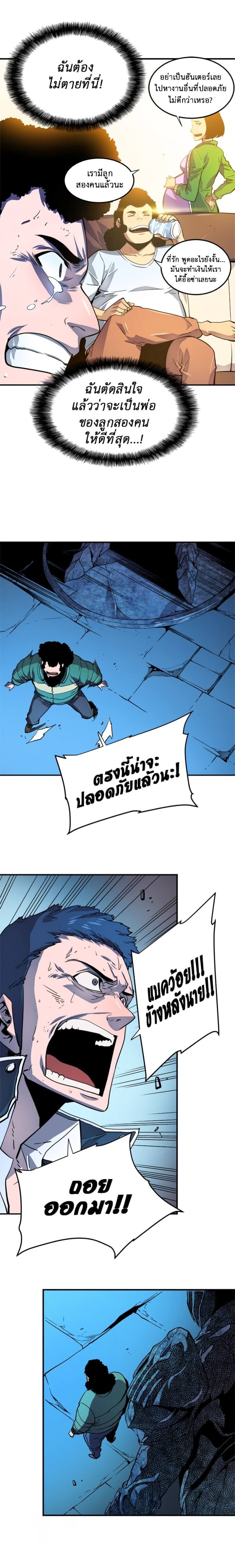 Solo Leveling โซโล่เลเวลลิ่ง ตอนที่ 7 หน้า 5