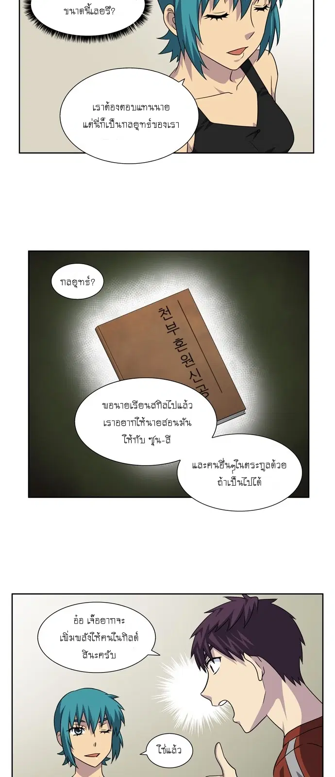 The Gamer ตอนที่ 275 หน้า 7