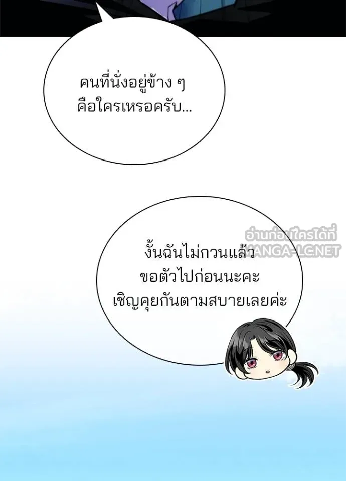 Villain to Kill ตอนที่ 165 หน้า 82