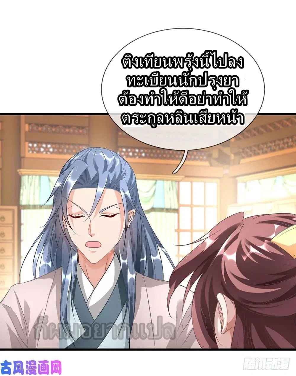 Sky Sword God ตอนที่ 33 หน้า 6