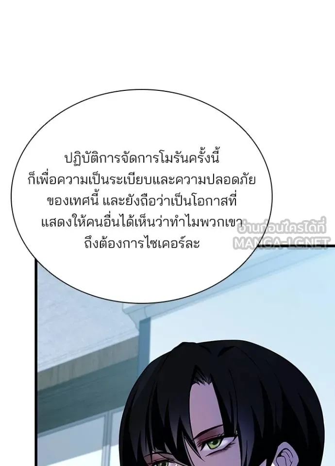 Villain to Kill ตอนที่ 180 หน้า 38