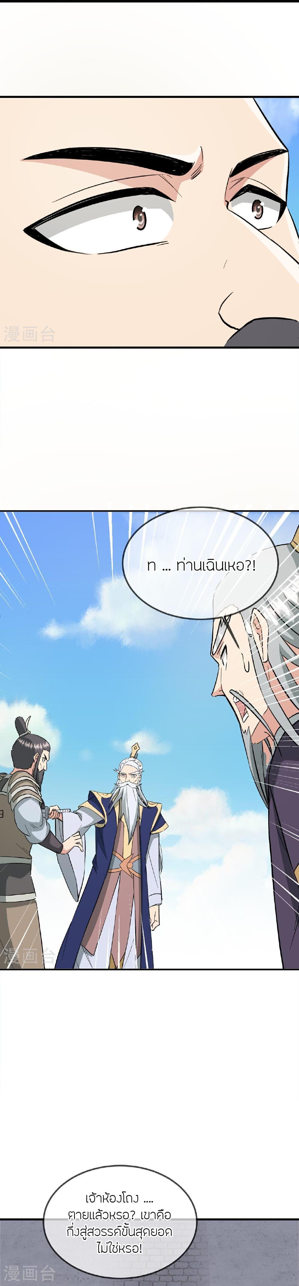Banished Disciple’s Counterattack ราชาอมตะผู้ถูกขับไล่ ตอนที่ 484 หน้า 22