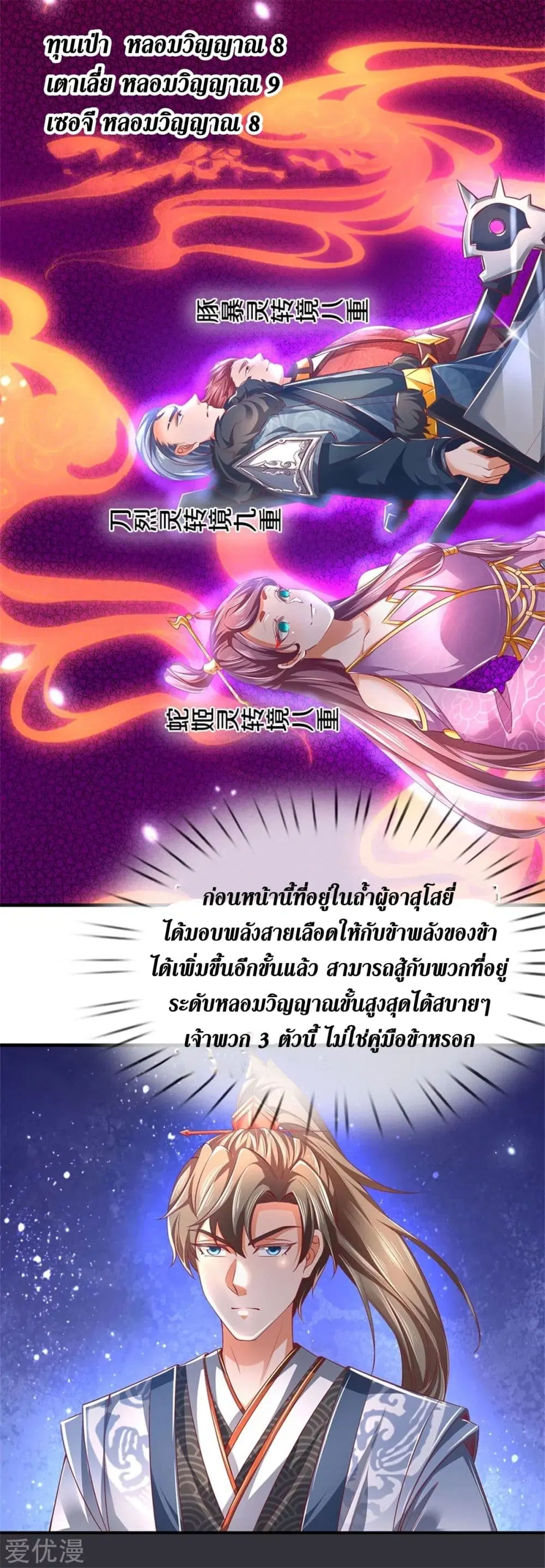 Sky Sword God ตอนที่ 349 หน้า 7