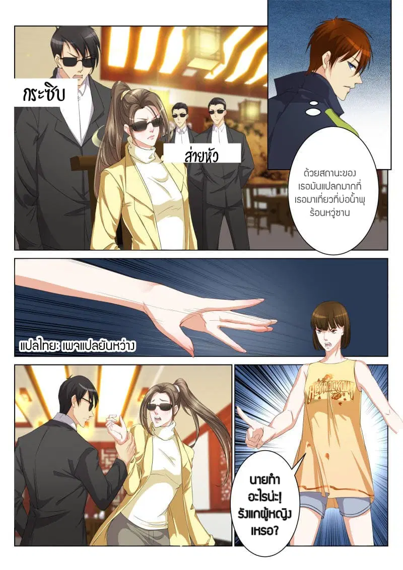 Rebirth Of The Urban Immortal Cultivator ตอนที่ 92 หน้า 6