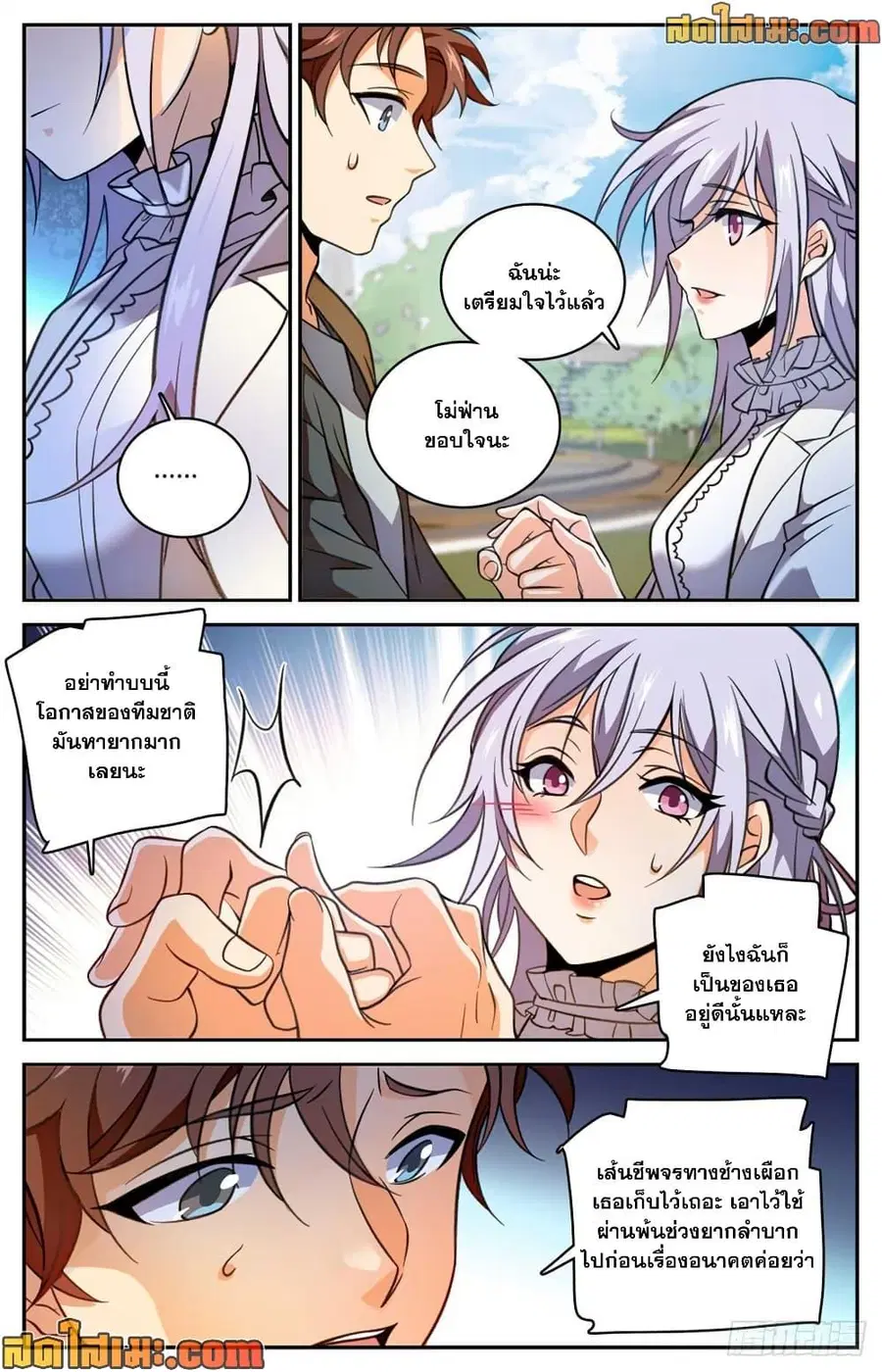 Versatile Mage ตอนที่ 530 หน้า 5